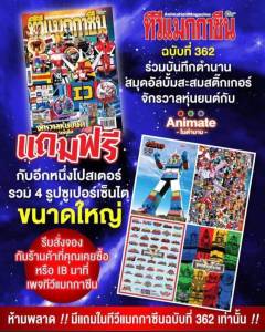 ทีวีแมกกาซีนเล่มที่362 TVMAGAZINEVOL.362 อนิเมทกรุ๊ปนิตยสารแถมฟรี!!โปสเตอร์ขนาดใหญ่ไม่ซ้ำแบบเดิมจากเล่ม 361ร่วมบันทึกตำนานกับสมุดสะสมสติกเกอ. T Magazine Vol 362 - Lazada