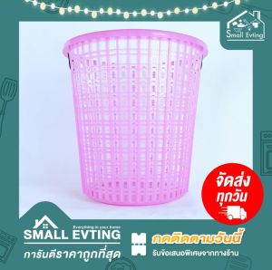 Small Evting ตะกร้ากลมพลาสติก ตะกร้าใส่ผ้า ขนาด 33-46 ซม. No.9899 ทรงสูง มีหูจับ  เอนกประสงค์อย่าลืม !! กดติดตามร้าน "รับส่วนลดเพิ่ม" มีหูจับ สีหวาน ตะกร้าอเนกประสงค์