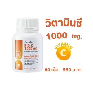 Giffarine Bio C 1000 mg วิตามินซีสูง ดูดซึมดี สำหรับสุขภาพภูมิคุ้มกัน