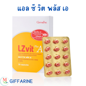 LZvit 3x Giffarine วิตามินเอ ลูทีน ซีแซนทีน LZ vit Plus A