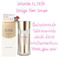 Shiseido ELIXIR Design Time Serum ปัญหาริ้วรอยลดเลือนลง รูขุมขนกระชับ ช่วยให้ผิวฉ่ำโกลว์อย่างเป็นธรรมชาติ ปริมาณ 40 มล.. 