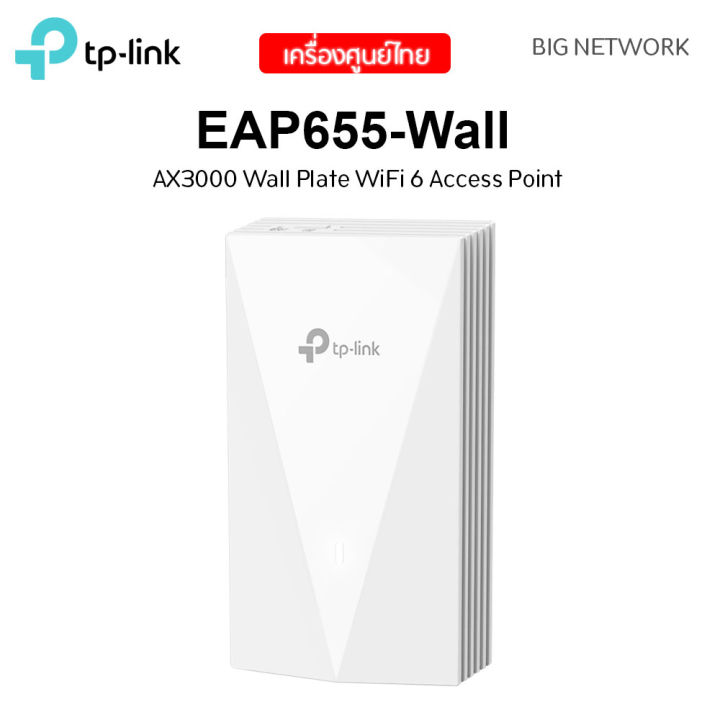 TP-LINK EAP655-Wall AX3000 Wall Plate WiFi 6 Access Point | Lazada.co.th