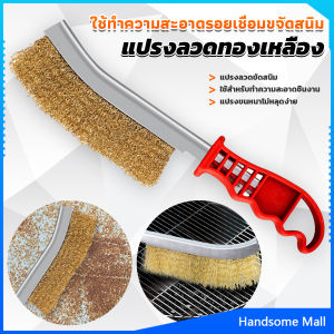 H.S. แปรงลวดทองเหลือง ขัดปัดสนิม ด้ามพลาสติก ​Wire Brush