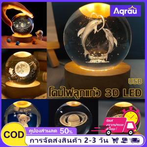 Aqrau 🚀จัดส่งจากประเทศไทย🚀USB LED💡💡💡แสงยามค่ำคืน ที่สวยงามของคริสตัลโคมไฟกลางคืนวันหยุดของขวัญวันเกิดเหมาะสำหรับนักเรียน และเพื่อน ๆโคมไฟตก แต่งบ้านไฟตก แต่ง