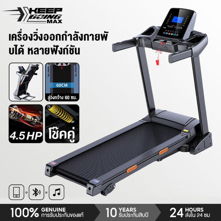 Keep Going Thread Mill KEEP GOING MAX treadmill ลู่วิ่งไฟฟ้า 4HP ลู่วิ่งพับได้ เครื่องออกกาย ...
