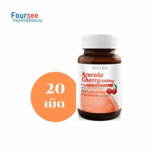 Vistra Acerola Cerry 1000 mg ขนาด 20/45 เม็ด วิสทร้า อะเซโรล่าเชอร์รี่ วิตามินซีจากธรรมชาติ