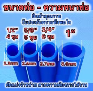 สายยางเด้ง สีฟ้า PVC หนาทนทาน สินค้าคุณภาพ ป้องกันตะไคร่น้ำ  มี 4 ขนาด 1/2นิ้ว 5/8นิ้ว 3/4นิ้ว 1นิ้ว ยาว -5-10- เมตรพร้อมส่ง