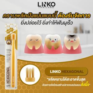 Linko Soooft แปรงสีฟัน Linko Care โปรคู่ Enamel+Hexagonal แปรงรุ่นสีน้ำเงินหมดแล้วค่ะ