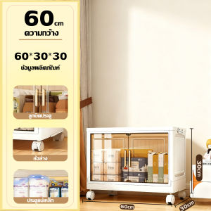 ตู้เก็บของพับได้ เปิดปิดด้วยแม่เหล็ก มีให้เลือก 60cm/65cm/80cm มีล้อ วางซ้อนกันได้ จุของได้เยอะ ดีไซน์หนา ตู้เก็บของ ป้องกันฝุ่นและโปร่งใส ตู้เก็บของพลาสติก วัสดุ PP หนา
