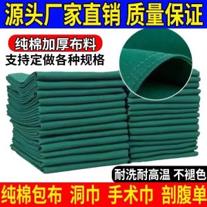 Pure Cotton Surgical Gown Cloth Hole Towel Surgical Room Cover Towel Square Towel Dark Green Large Single Medium Single Cesarean Section Single Bed Sheet Cloth