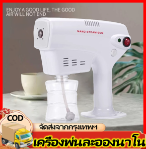 GGYY630 ถูกสุด เครื่องพ่นสปานาโน เครื่องสปาผม Nano Spray Gun Bluray Anion มีประกัน แสงสีฟ้า สปาผม เคราติน