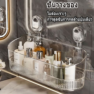 2026 New ชั้นวางถ้วยดูดแบบกด ชั้นวางของติดผนัง ชั้นวางของในห้องน้ำ แบบถ้วยดูด ไม่ต้องเจาะวัสดุโปร่งใส โปร่งใส