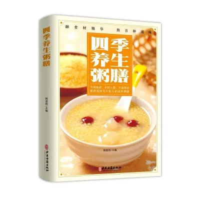 【Ship 24H】四季养生全书 + 四季养生粥膳 + 二十四节气养生食补 中医食疗养生食谱家常药膳书籍 Three Books Complete Set Four Seasons Health Porridge & Solar Term Diet Therapy Cookbook
