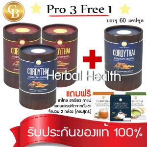 🚩 Cordy Thai ถั่งเช่า ม.เกษตรศาสตร์ สูตรใหม่ (Promotion 4 กล่อง) ถั่งเช่าสูตรชาย 2 + สูตรหญิง 2 (60 เเคปซูล/กล่อง) เเถม ชาไทย ชาเขียว หรือ กาแฟ ผสมสารสกัดจากถั่งเช่า จำนวน 2 กล่อง (คละสูตร)