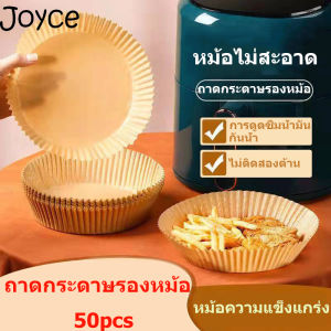 ถาดกระดาษดูดซับน้ำมัน แผ่นรองหม้อทอด กระดาษพิเศษสำหรับหม้อทอดไร้น้ำมัน กระดาษรองหม้อทอดไร้น้ำมัน กระดาษรองอบ บรรจุถุง 50 แผ่น