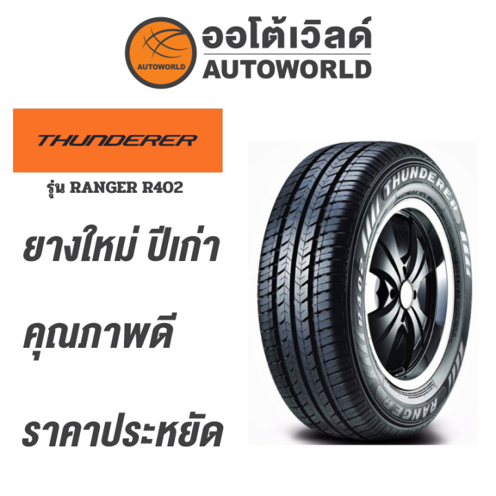 215/70R15 THUNDERER RANGER R402 ยางใหม่ค้างปี 2023 (ราคาต่อเส้น ...