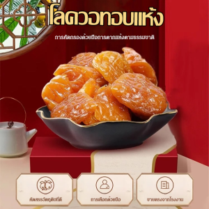 โลควอตออฟฟิศแห้ง ผลไม้โลควอตแห้งไร้เมล็ดธรรมชาติบริสุทธิ์