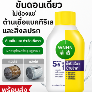⚡น้ำยาล้างเครื่องซักผ้าแรงขจัดคราบ⚡ น้ำยาทำความสะอาด / ขจัดคราบตะกรัน / ช่วยลดกลิ่นอับ / ยืดอายุการใช้งาน / ใช้ง่ายไม่ต้องถอดเครื่อง / เหมาะกับเครื่องซักผ้าทุกชนิด