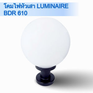 โคมหัวเสา LUMINAIRE BDR 610 สีขาวดำ ขั้ว E27 ไม่รวมหลอด
