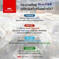 RiverPro กระดาษเช็ดหน้า ทิชชู่ถุงเติม Refill 20x20cm. [1,000แผ่น] ริเวอร์โปร. 