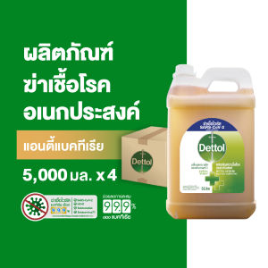 Dettol เดทตอล น้ำยาฆ่าเชื้อเดทตอล น้ำยาฆ่าเชื้อโรค ไฮยีนมัลติ-ยูส น้ำยาถูพื้น 5000มล.X4 Dettol Hygiene Multi-use 5000mlX4