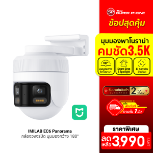 [ราคาพิเศษ 3990 บ.] IMILAB EC6 Panorama กล้องวงจรปิด มุมมองกว้าง 180° คมชัด 3.5K หมุนได้ 344° รองรับแอปฯ XiaomiHome -2Y