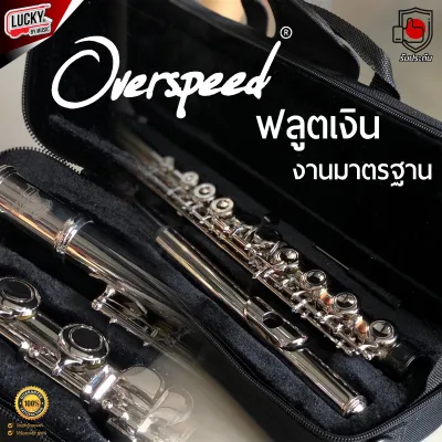 Flute ฟลูต รุ่น FL100C ฟลุ๊ต Overspeed สีเงิน ฟลุต อุปกรณ์ครบชุด พร้อมกล่องบุกำมะหยี่อย่างดี ผ้าเช็ด งานทนทาน ได้มาตรฐาน