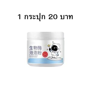 ผงขจัดคราบบนผ้า 1 กระปุก 250g เหมาะสำหรับผ้าทุกชนิด ลึก สนิม บนผ้าเสื้อ น้ำยาขจัดคราบบนผ้า ขจัดคราบสีย้อม คราบน้ำมันตกใส่  Clean ทำความสะอาด