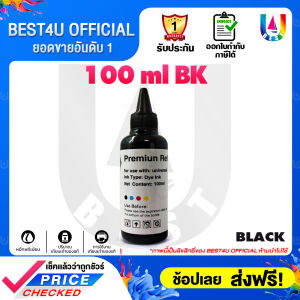 BEST4U น้ำหมึก 100 มล หมึกพิมพ์ INK Refill 100ml 100BK 100C 100M 100Y 100ML INK 100 ml Refill INK INK Refill หมึกพิมพ์ รองรับเครื่องพิมพ์ Brother