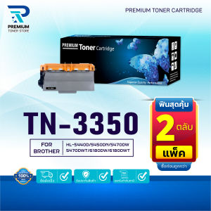 (PACK2) หมึกเทียบเท่า TN-3350/TN3350 For BROTHER HL-5450DN/HL-5470DW/HL-5470DWT/HL-6180DW/DCP-8110DN