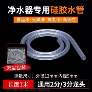 Water purifier faucet connection  household direct water dispenser water purifier drinking bucket extension  silicone hose water 净水器水龙头接水管家用直饮水机净水机饮水桶延长管硅胶软管水管