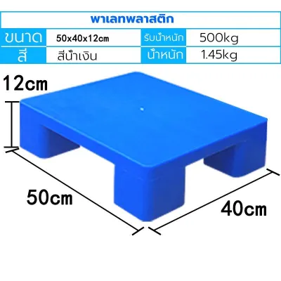 【ALTA Industries】พาเลทพลาสติก รับน้ำหนักได้ถึง 1000 KG ขนาด 50/60*40*12 cm