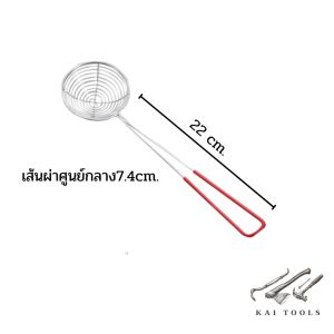 ช้อนตักไข่มุก ตะแกรงตักไข่มุก สแตนเลส สำหรับทำชานมไข่มุก กระชอน ที่ตักไข่มุก ตะแกรงสแตนเลส ตะแกรงอเนกประสงค์