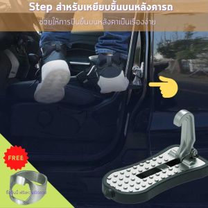 GPSDDs Step สำหรับเหยียบขึ้นบนหลังคารถ