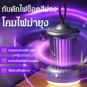 การใช้งานที่ยาวนาน เครื่องกําจัดยุง โคมไฟยุงไฟฟ้า เสียงเบาๆ ฐานกันลื่น แบตเตอรี่ความจุขนาดใหญ่ การเหนี่ยวนําอัจฉริยะ