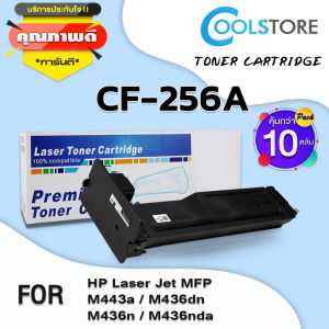 COOL ตลับหมึกเลเซอร์ CF256A/CF256/256A/256 (แพ็ค10) สำหรับ HP LaserJet MFP M433a/M436dn/M436n/M436nda