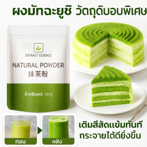 ผงมัทฉะ คุณภาพสูง วัตถุดิบการอบ กลิ่นหอมในปากและฟัน เป็นธรรมชาติและปราศจากมลภาวะ ละเอียดอ่อนและเรียบเนียน