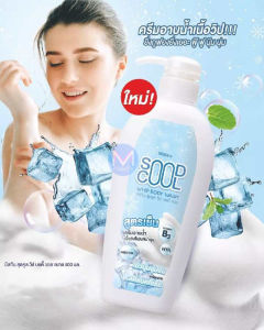 ใหม่ล่าสุด ครีมอาบน้ำ เนื้อวิปโฟม มิสทิน สุดคูล วิป บอดี้ วอช สูตรเย็น สดชื่น ไอซ์ คูลลิ่ง ชาวเวอร์ 500 มล.
