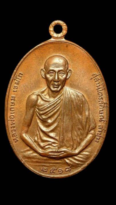 หลวงพ่อเกษม เขมโก มทบ.7 ค่ายสุรศักดิ์มนตรี ปี 2518 เนื้อทองแดง (รับประกันความแท้ ความสวยผิวเดิม)