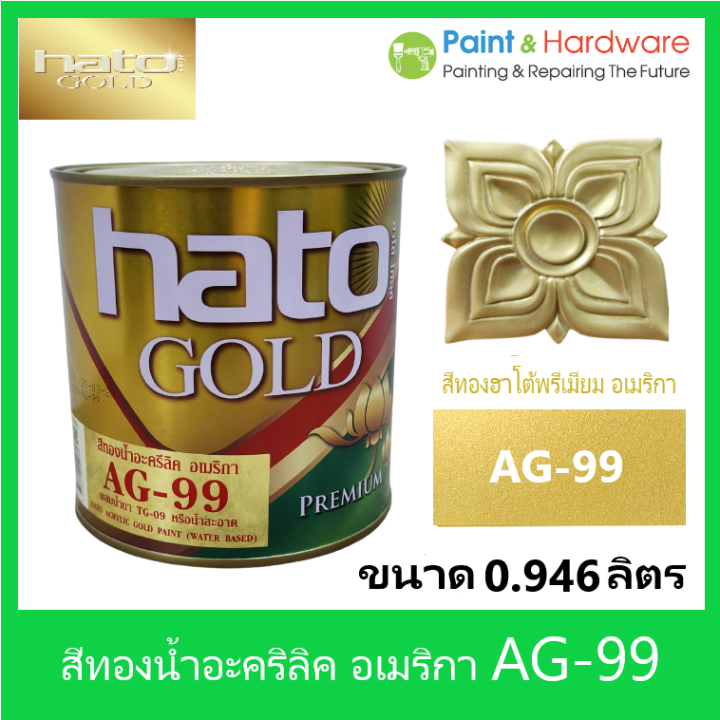 สคริป loadstring(game:httpget( ็Hato Gold สีทองน้ำ อะคริลิค อเมริกา AG-99 ฮาโต้ ขนาด 1/4 GL [0.946 ...