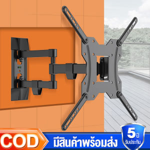 ขาแขวนทีวีแบบปรับได้ 14-55นิ้ว แข็งแรง ทนทาน ยืดหดได้ สำหรับทีวี LED/LCD พร้อมระบบยึดติดผนังแบบพิเศษ
