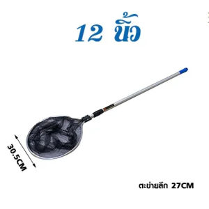 กระชอน ตักปลา ด้ามสแตนเลส ขนาด 12 นิ้ว / 14 นิ้ว แบบกลม/แบบเหลี่ยม ด้ามสแตนเลส ไม่เป็นสนิม สามารถยืดความยาวด้ามได้ ทนทาน