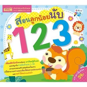 5 เล่มปั้นเด็กฝึกอ่าน รวมเรื่องพื้นฐานสำหรับเด็กเล็ก กระดาษหนา หนูชอบกินผัก ผลไม้ สัตว์ ตัวเลข 123 สี เป็ดน้อย misbook