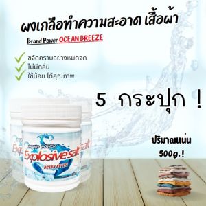 ผงเกลืออเนกประสงค์ ผงขจัดคราบ สามารถใช้ได้กับผ้าทุกชนิด -- X500