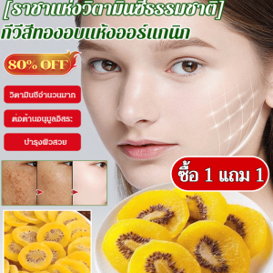 🔥ซื้อ 1 แถม 1🔥[ราชาแห่งวิตามินซีธรรมชาติ] กีวีสีทองอบแห้ง/ผลไม้กีวีเพื่อการพักผ่อนในสำนักงานราคาสูง/กีวี่ผลไม้แห้ง ผลไม้ธรรมชาติ ขนมลําลอง ออฟฟิศ กลิ่นหอม ปริมาณมาก ราคาสูง ราชาแห่งน้ําผึ้ง