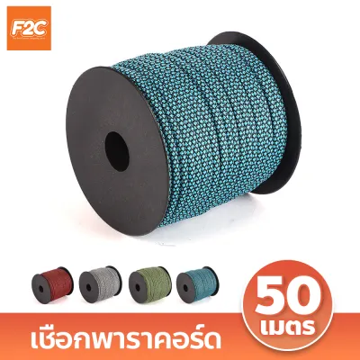 เชือกพาราคอร์ด50เมตร เชือกกางเต้นท์ เชือกแคมป์ปิ้ง เชือกเต็นท์สำหรับเดินป่าตั้งแคมป์ แข็งแรงทนทาน