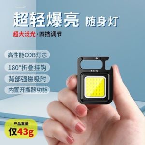AE Magnetic keychain work light cob Multifunctional light for opening bottles lighting portable emergency light work light COB Lamp