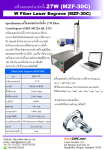 Laser Fiber CNC Marking Engraving 27W เลเซอร์ไฟเบอร์ ซีเอ็นซี เครื่องแกะสลัก เครื่องกัดอัตโนมัติ ยิงเลเซอร์ มาร์คกิ้ง logo โลโก้