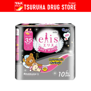 เอลิส ผ้าอนามัย แฟร์รี่วิงส์ กลางคืน 35 ซม.10 ชิ้น / Elis Fairy Wings 35 cm. Night 10 Pcs.