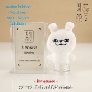 ตุ๊กตา พวงกุญแจ กระต่ายโยชิ 🍀 LINE Creators Stamp Series  Yosistamp Rabbit Keychain - 8 cm